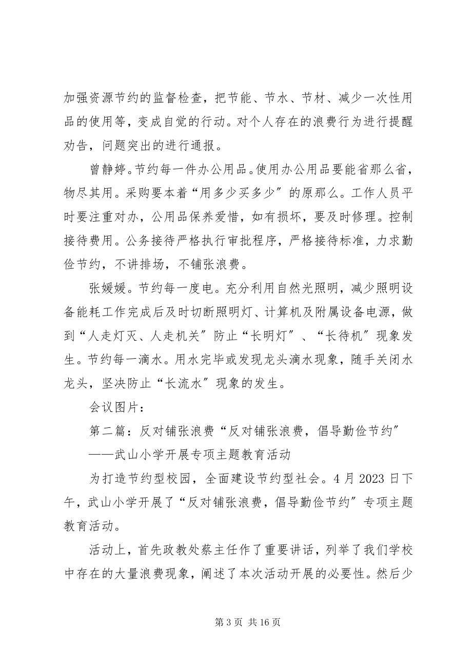 2023年反对铺张浪费团课材料.docx_第3页