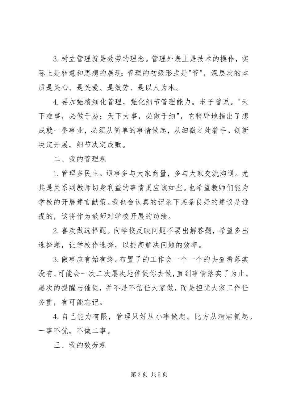 2023年学校行政会讲话稿.docx_第2页