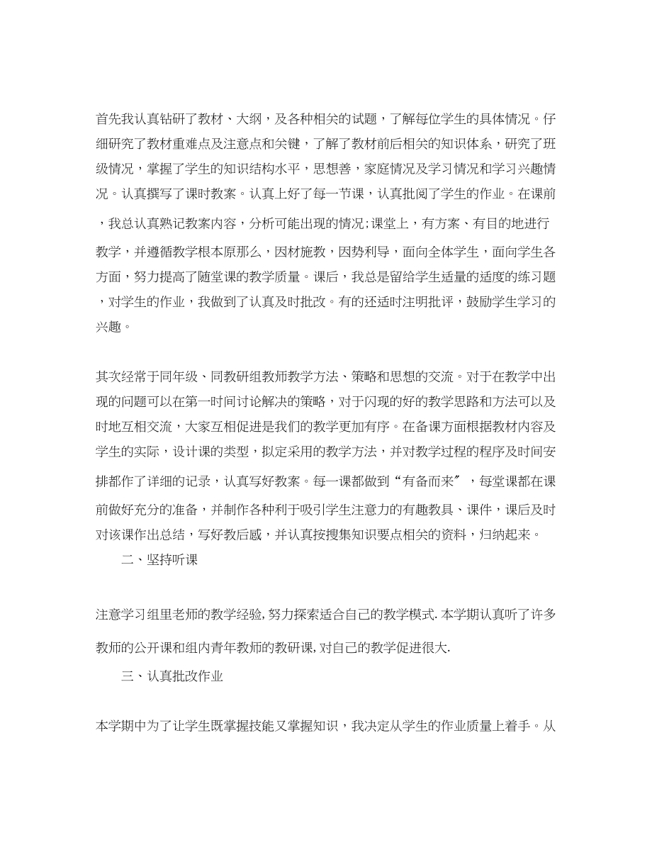 2023年六级数学教师个人工作总结.docx_第2页