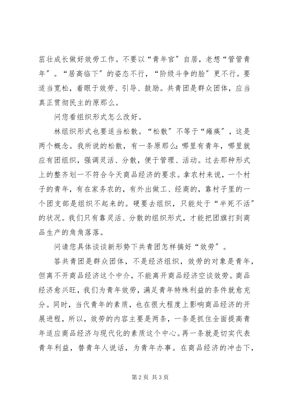 2023年团旗让团旗打倒商品生产的角角落落.docx_第2页