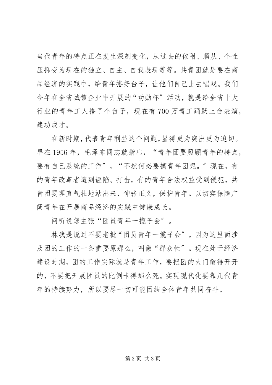 2023年团旗让团旗打倒商品生产的角角落落.docx_第3页