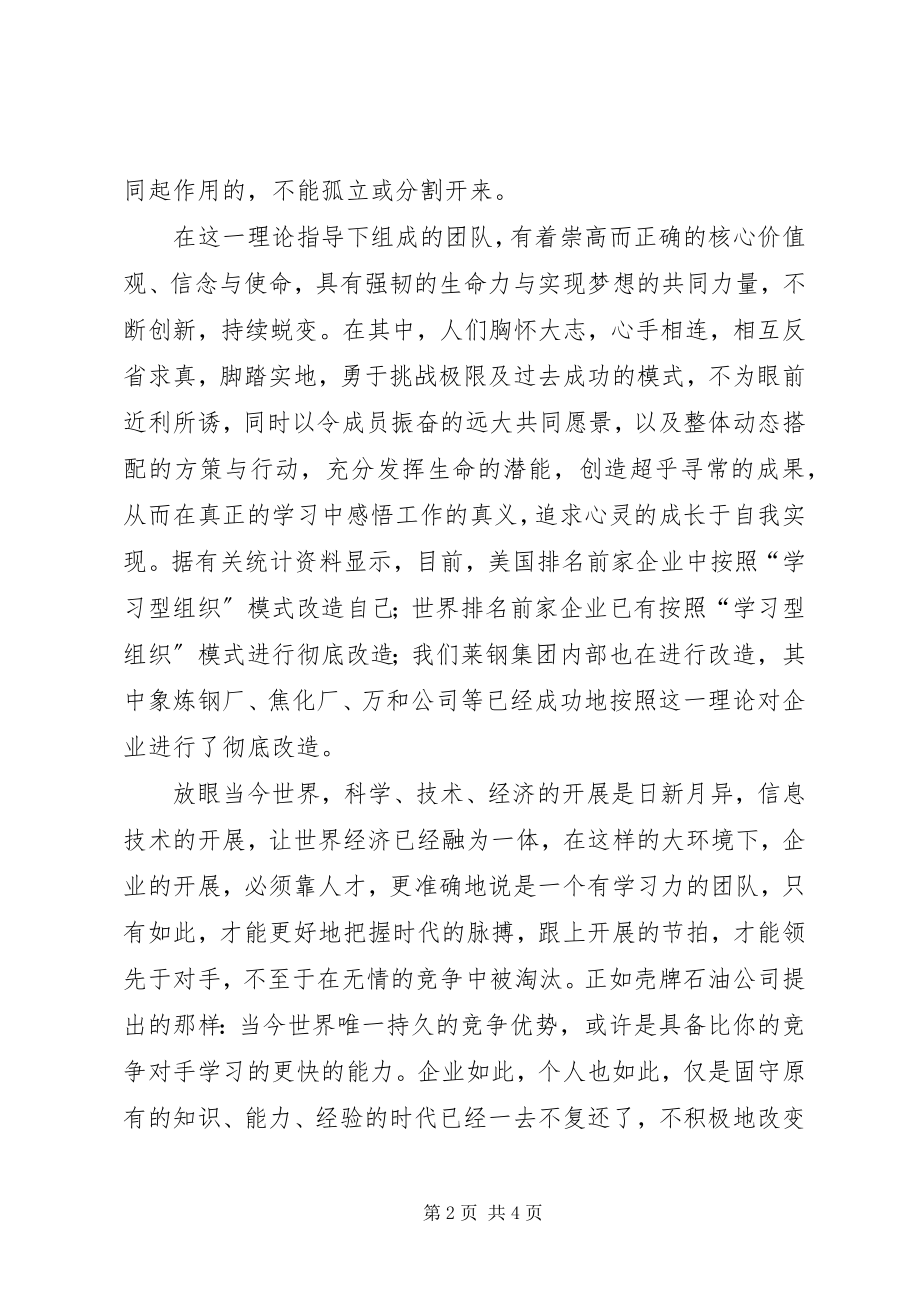 2023年学习型组织理论培训体会.docx_第2页