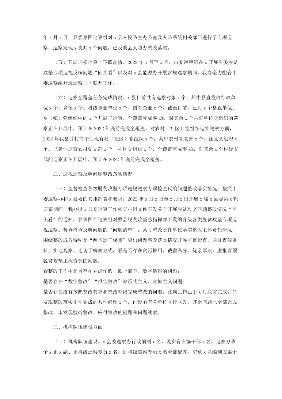 2023年脱贫攻坚“回头看”巡视巡察反馈问题整改落实情况总结.docx_第3页