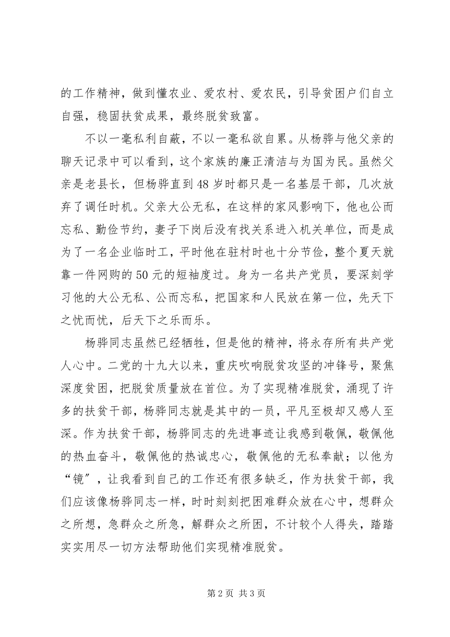 2023年学习杨桦同志心得体会.docx_第2页