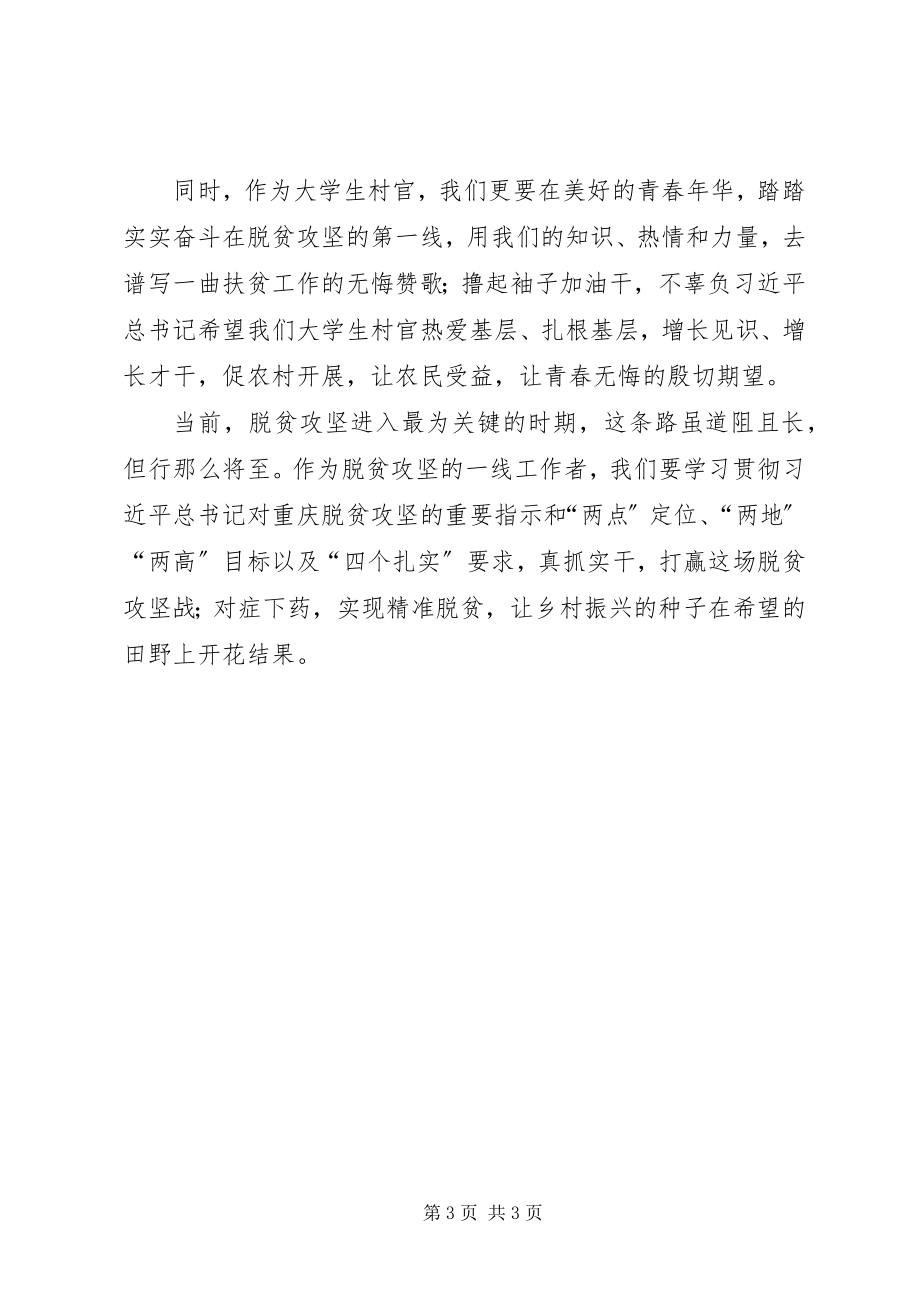 2023年学习杨桦同志心得体会.docx_第3页