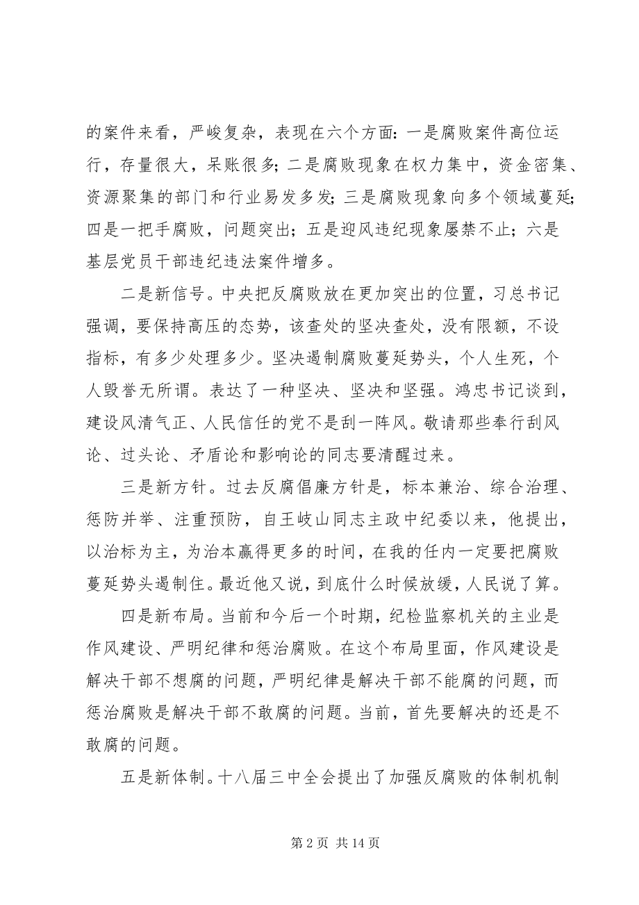 2023年纪检监察机关半工作会议致辞稿.docx_第2页