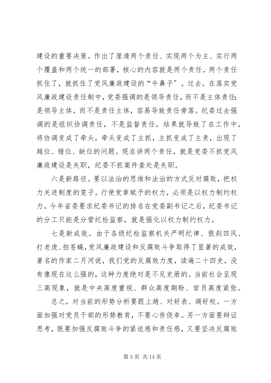 2023年纪检监察机关半工作会议致辞稿.docx_第3页