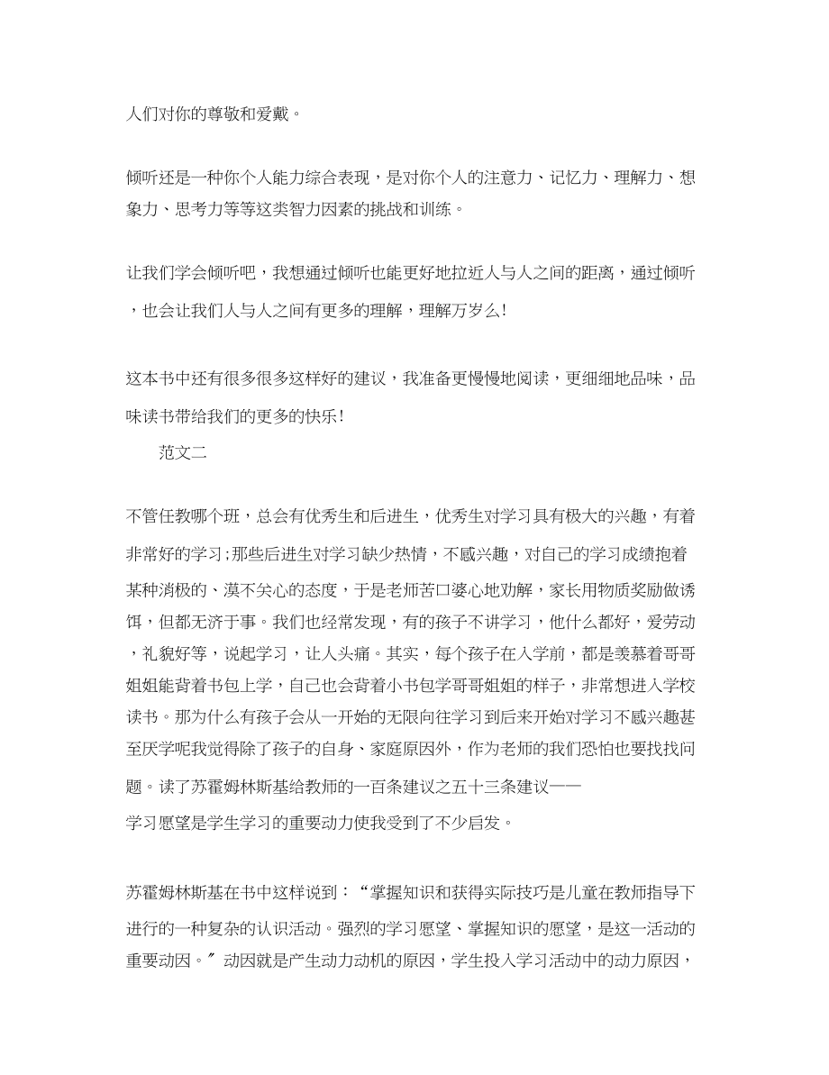 2023年大学教师学习《给教师的一百条建议》心得体会.docx_第2页