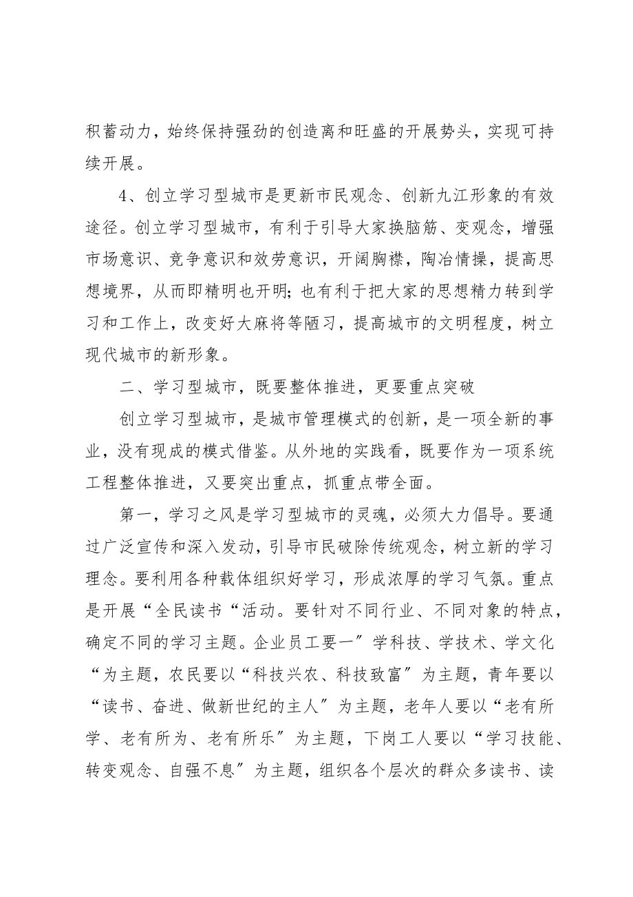 2023年创学习型城市致辞.docx_第2页