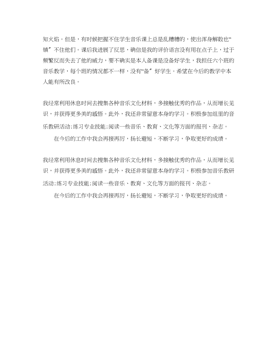 2023年教学工作总结音乐教师个人工作教学总结.docx_第3页