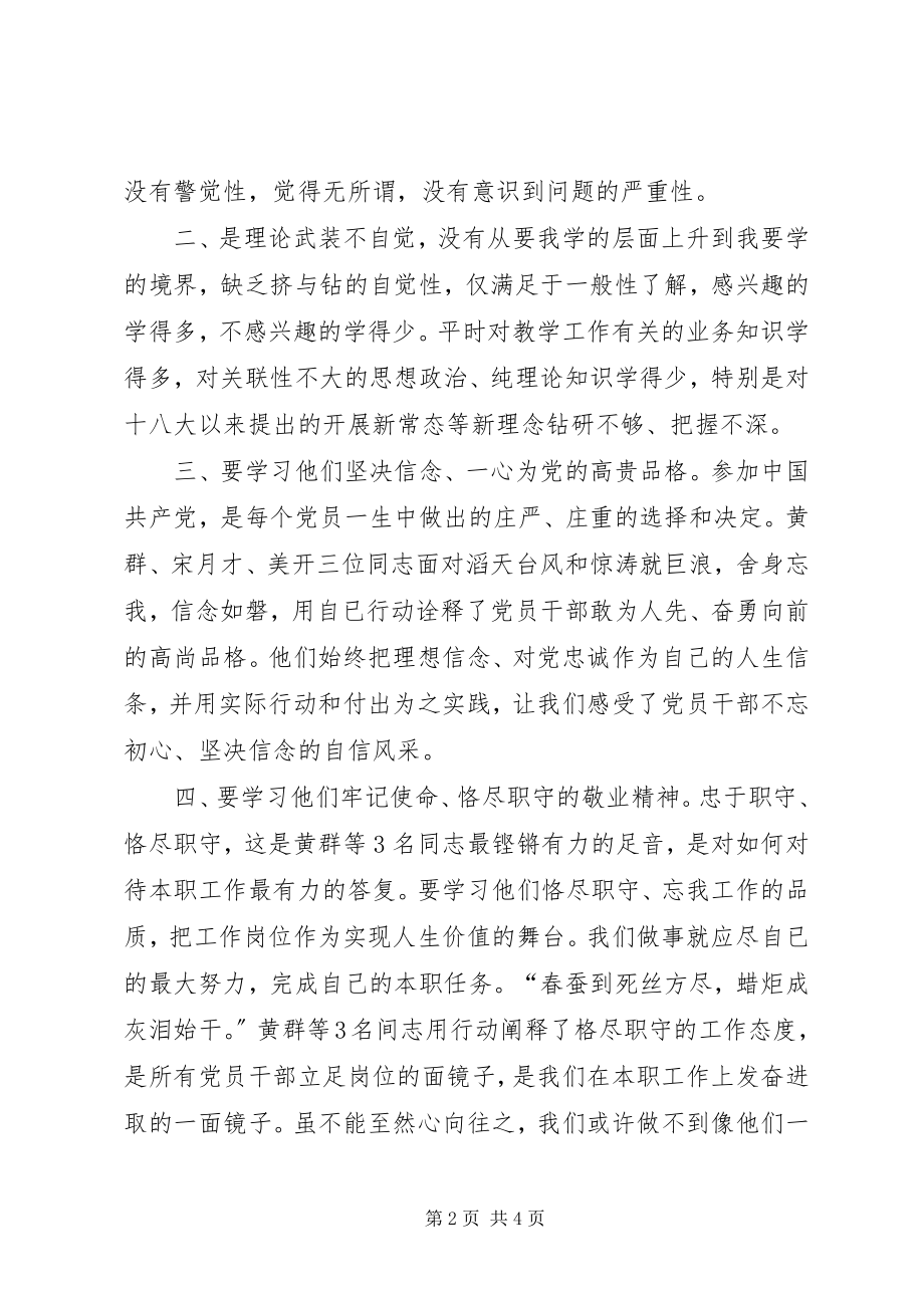 2023年学习黄群等同志组织生活会.docx_第2页