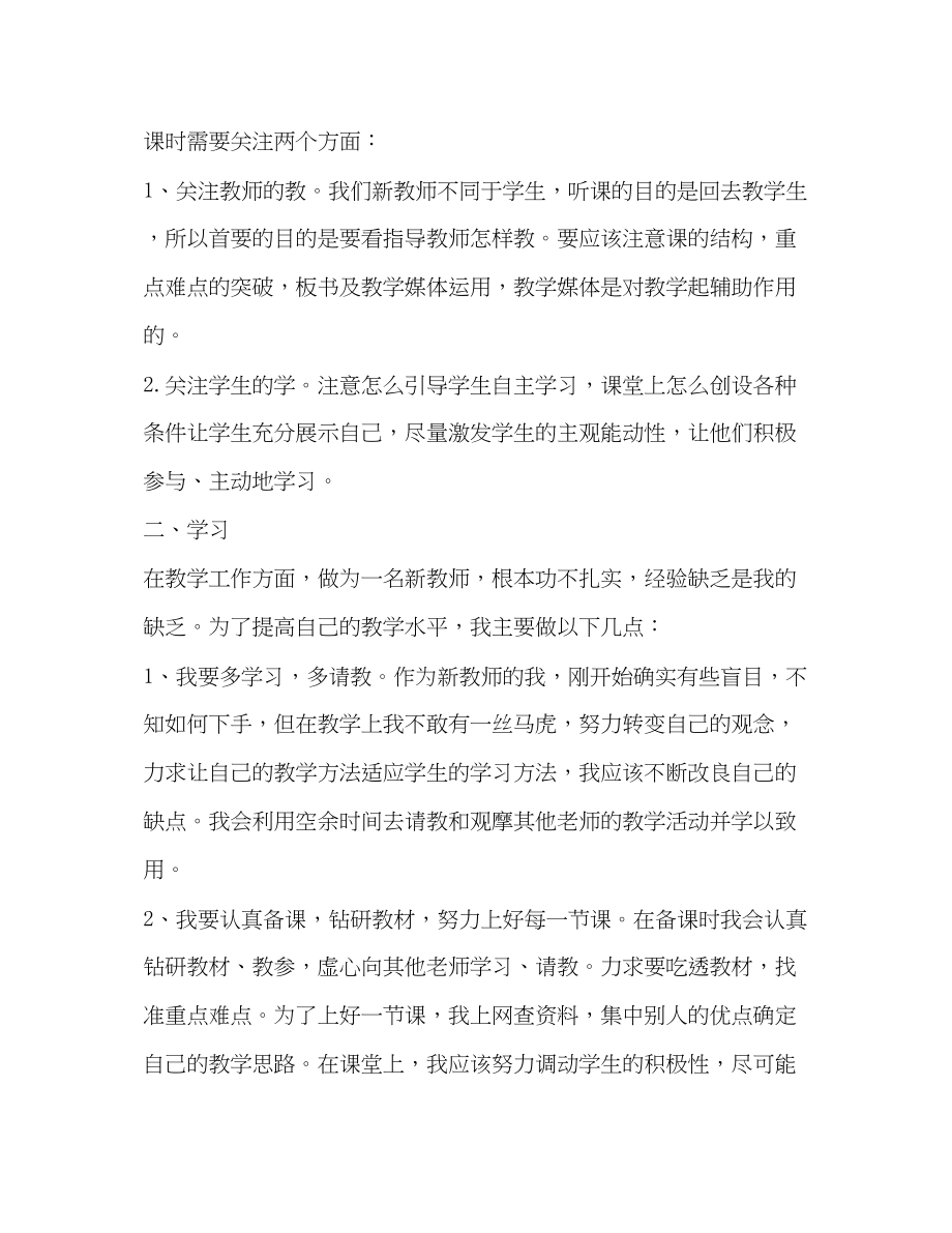 2023年教师工作心得2.docx_第2页