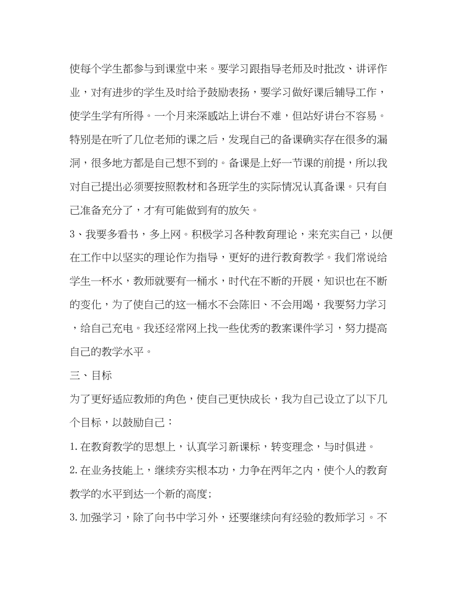 2023年教师工作心得2.docx_第3页