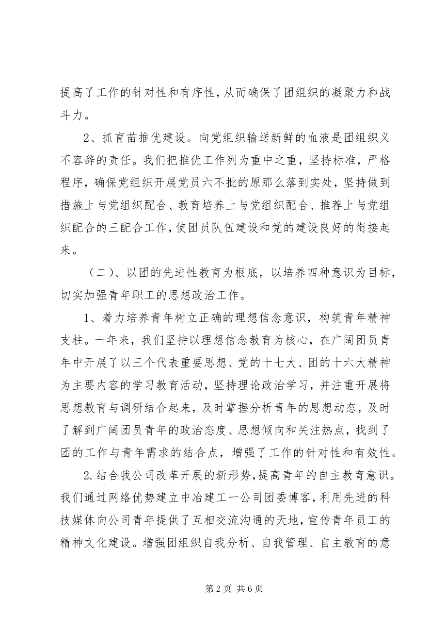 2023年公司某年团委工作总结.docx_第2页