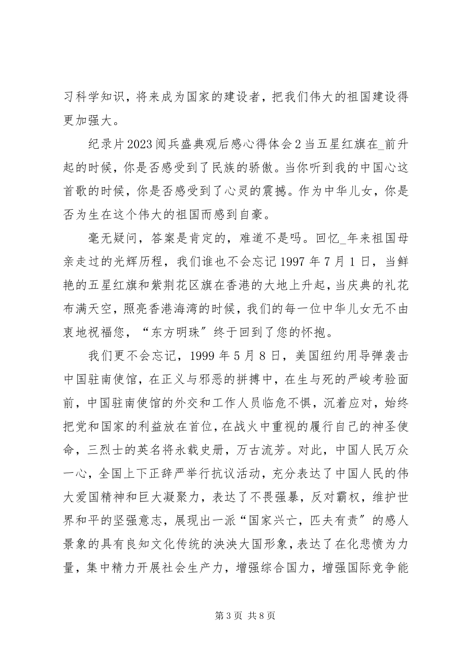 2023年纪录片《阅兵盛典》观后感心得体会.docx_第3页