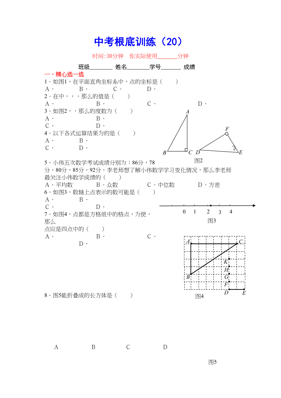 2023年初考基础训练20份新课标11.docx_第1页