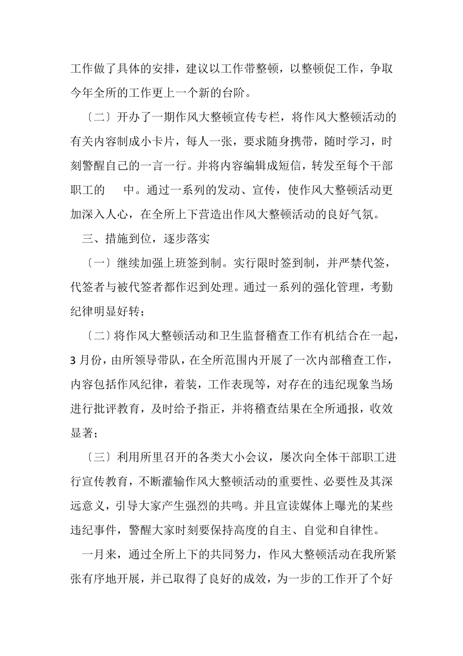 2023年卫生监督所作风大整顿活动工作总结范文.doc_第2页