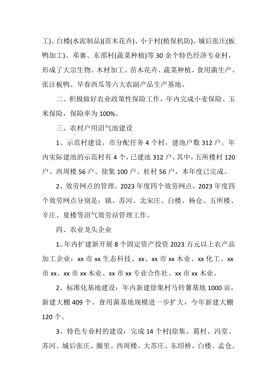 2023年乡镇农业年度个人工作总结两篇可编辑例文.doc_第2页