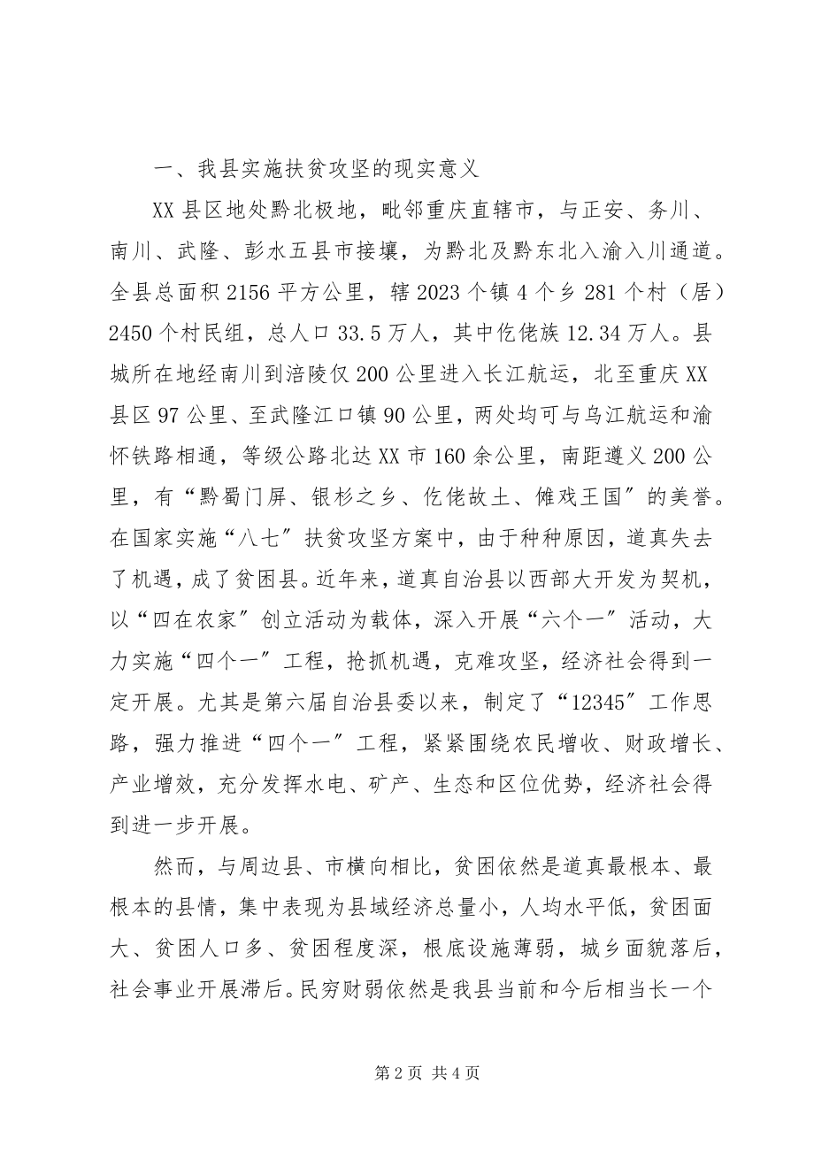 2023年乡镇党风廉政建设调研对策.docx_第2页