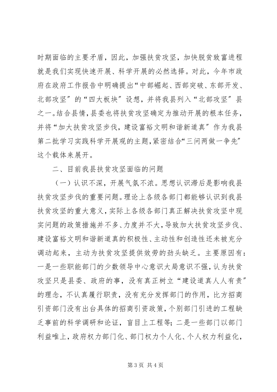 2023年乡镇党风廉政建设调研对策.docx_第3页