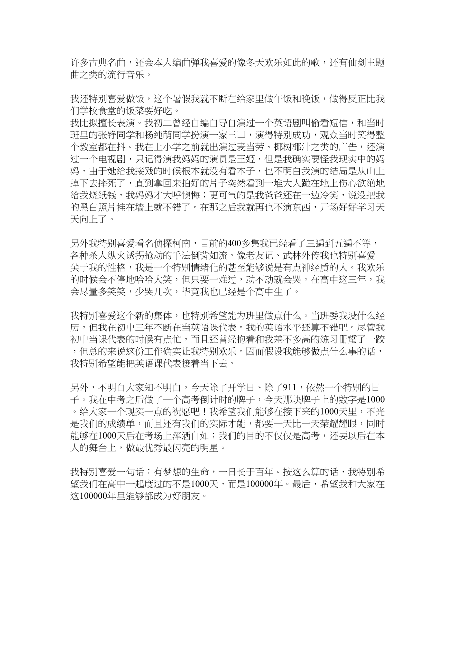 2023年高一档案自我介绍.docx_第2页