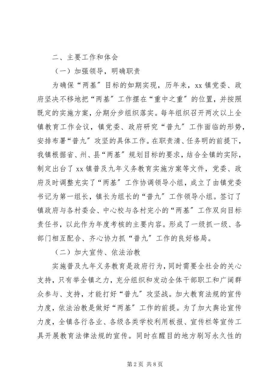 2023年乡镇两基工作总结材料.docx_第2页