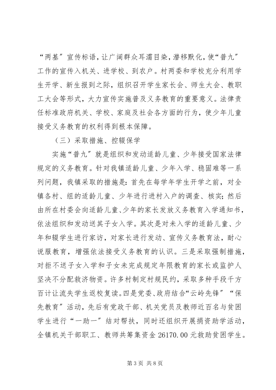 2023年乡镇两基工作总结材料.docx_第3页