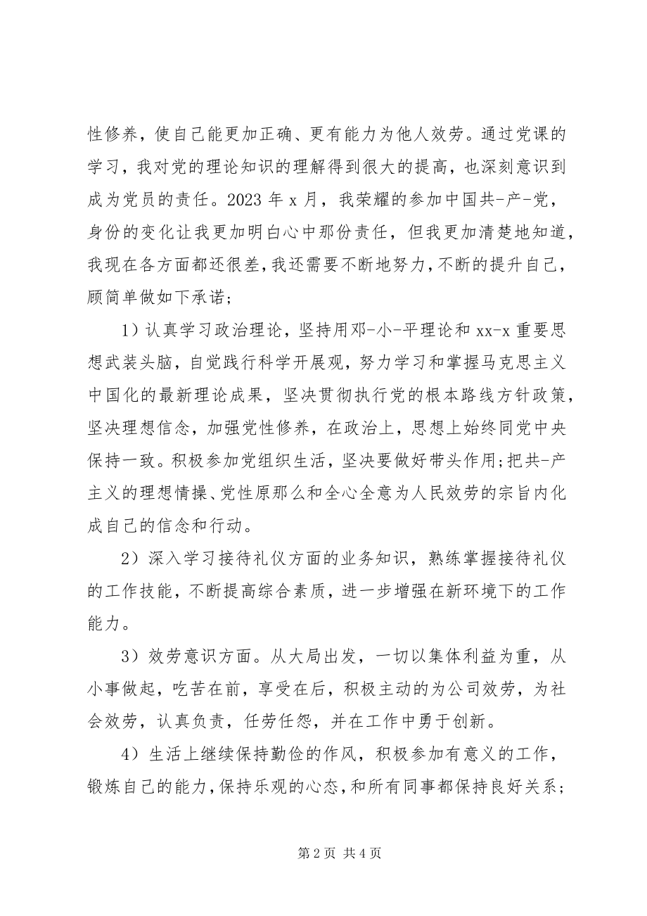 2023年党员岗位承诺书格式.docx_第2页