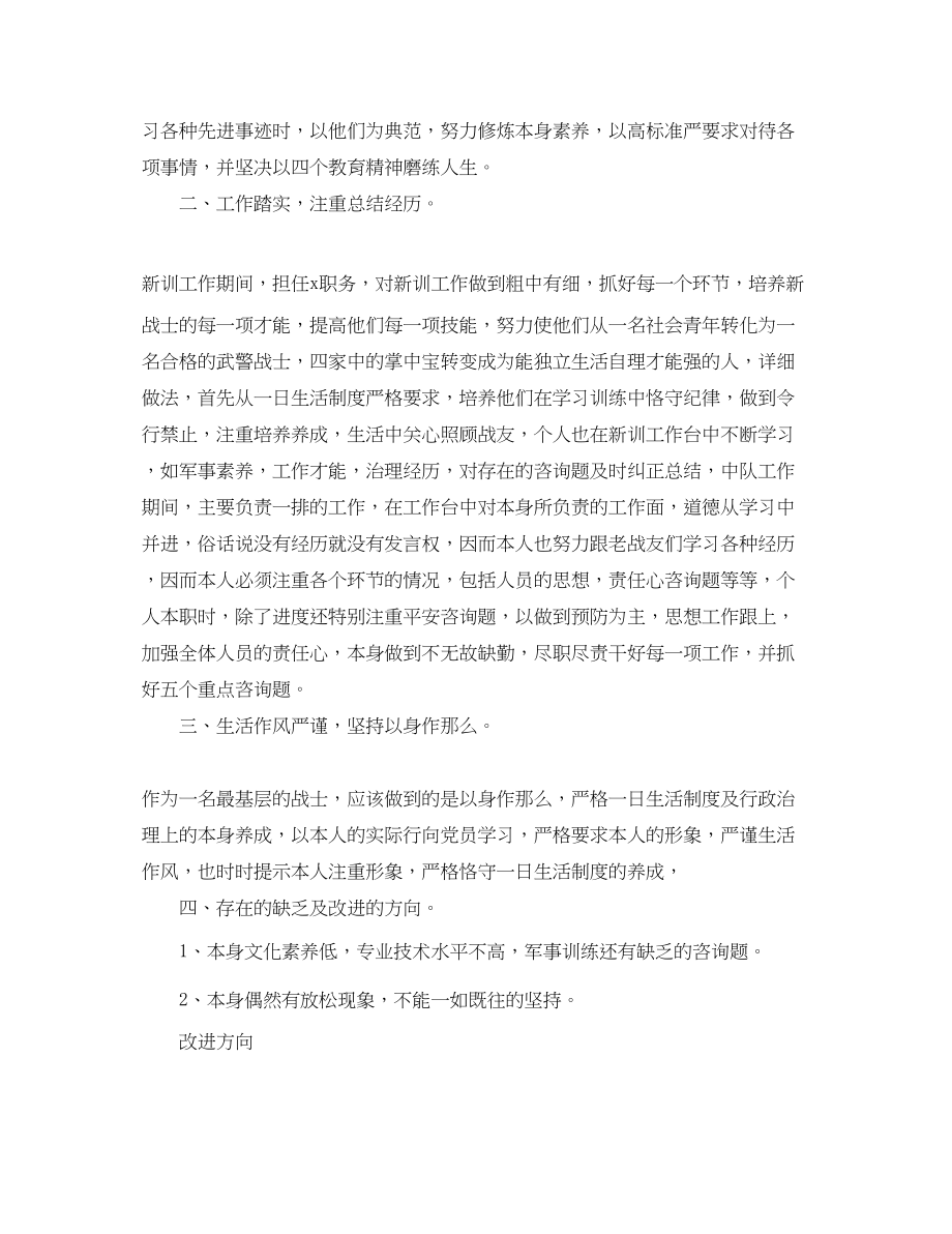 2023年武警下半工作计划范文.docx_第2页