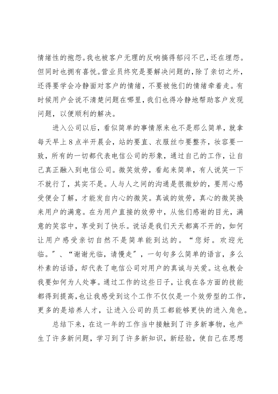 2023年窗口人员个人述职报告新编.docx_第2页