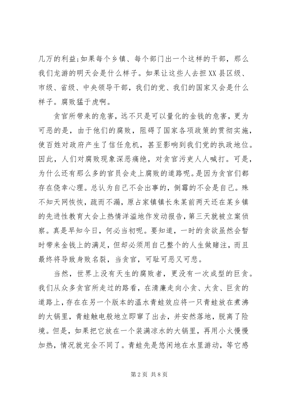 2023年廉洁自律的演讲稿.docx_第2页