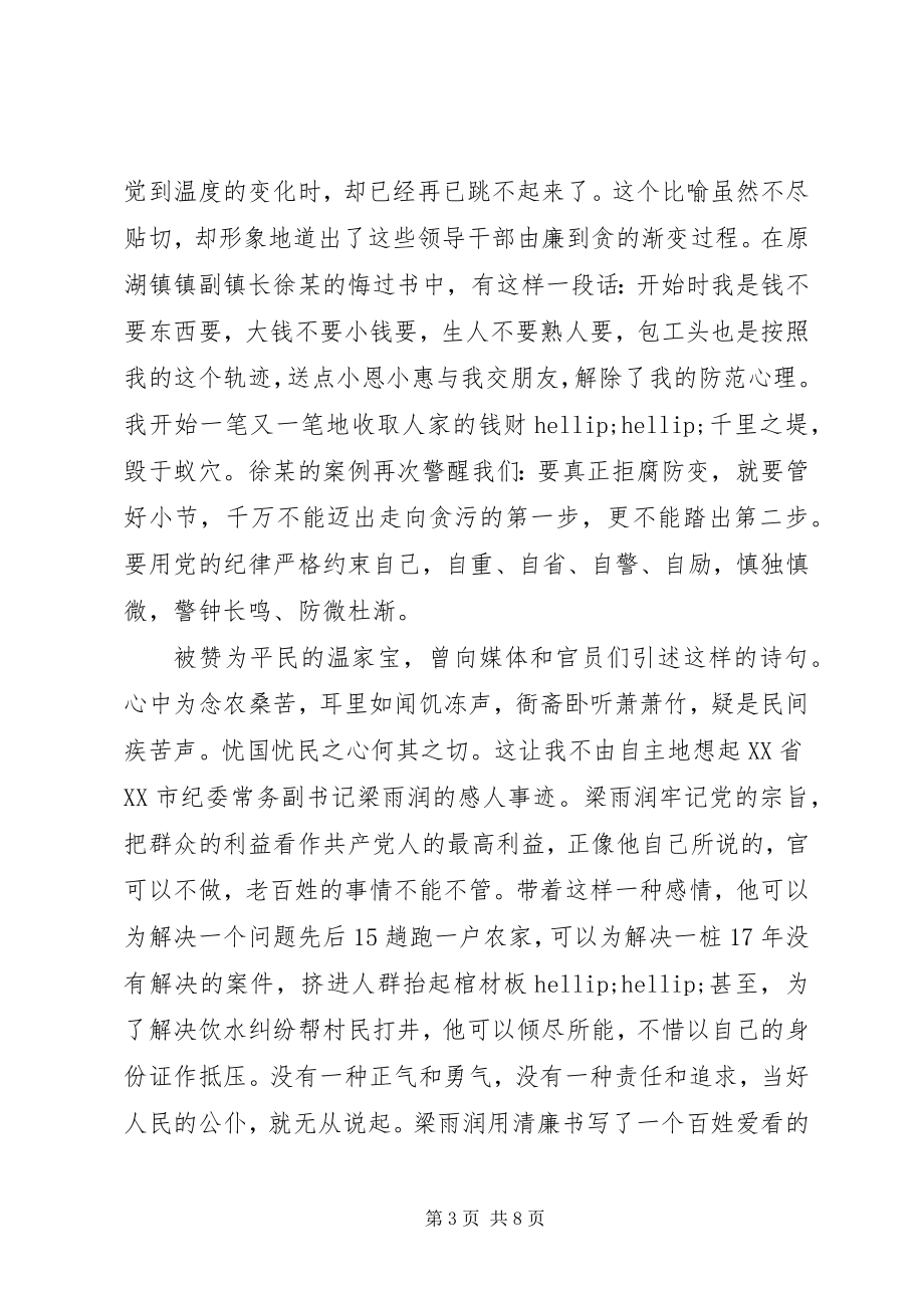 2023年廉洁自律的演讲稿.docx_第3页