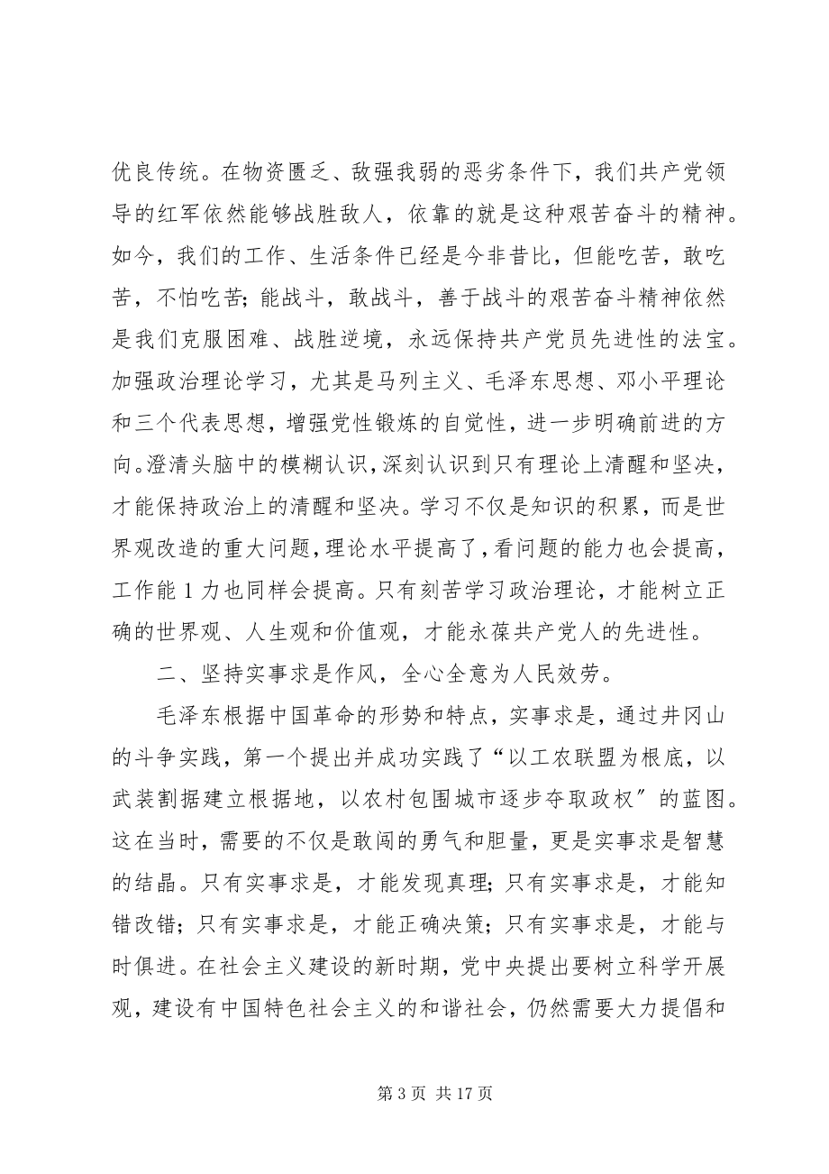 2023年井冈山精神学习心得体会[模版.docx_第3页