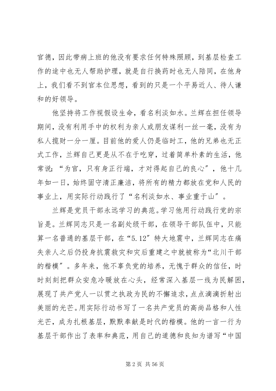 2023年学习兰辉先进事迹思想汇报.docx_第2页