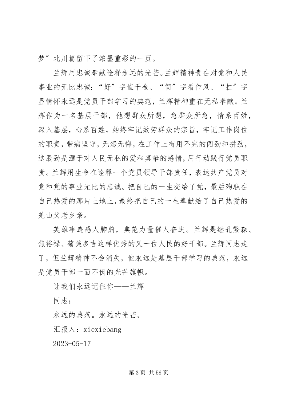 2023年学习兰辉先进事迹思想汇报.docx_第3页