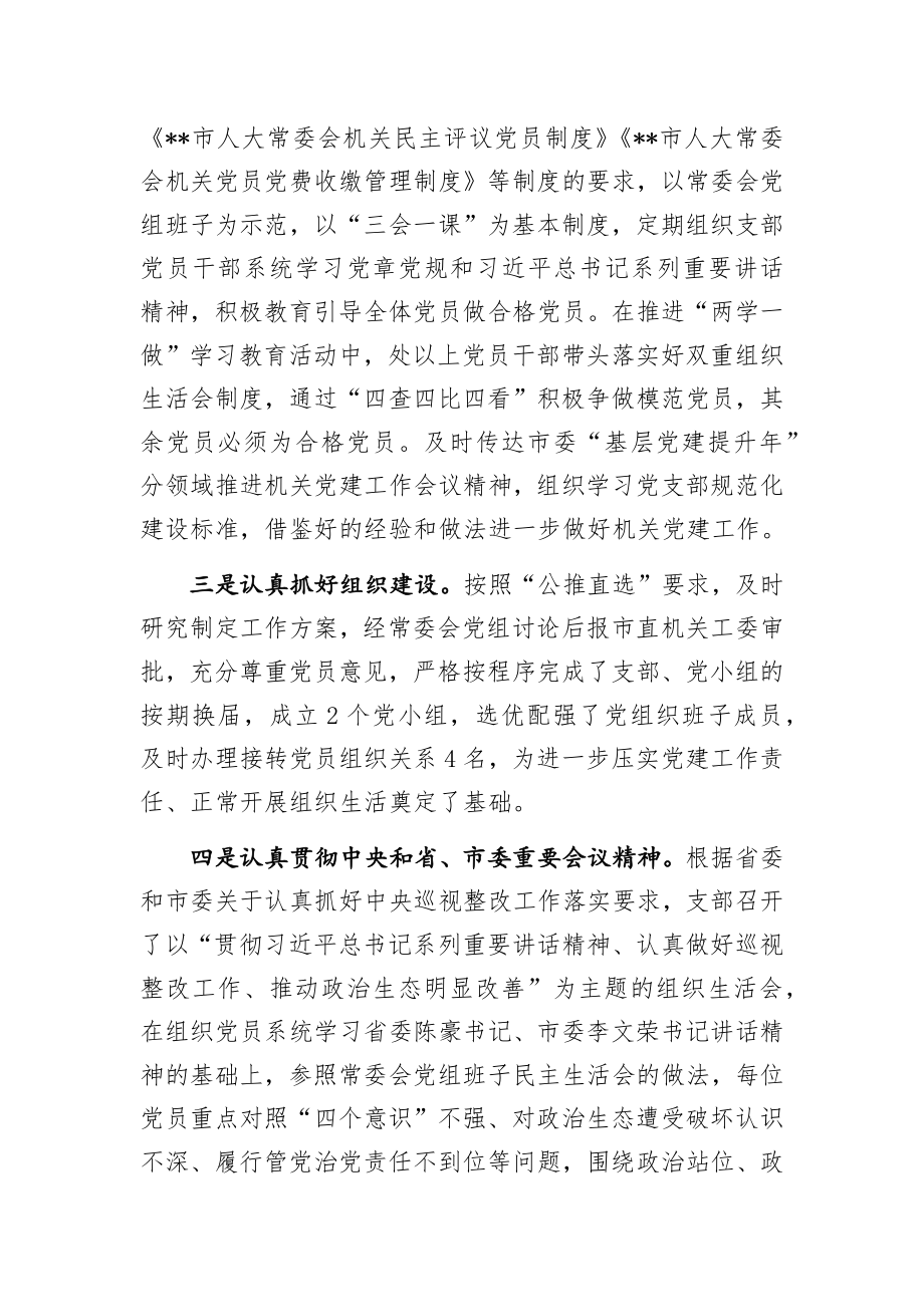 先进党支部先进事迹材料机关党支部.docx_第2页