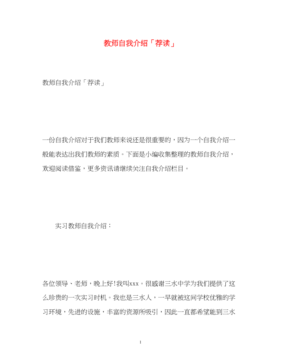 2023年教师自我介绍「荐读」.docx_第1页