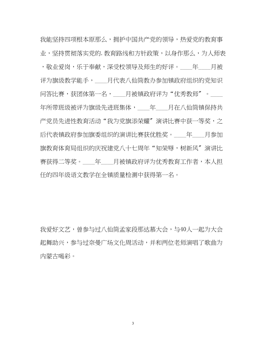 2023年教师自我介绍「荐读」.docx_第3页