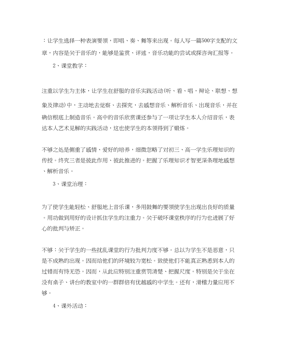 2023年度工作总结初中音乐教师度考核个人总结.docx_第3页