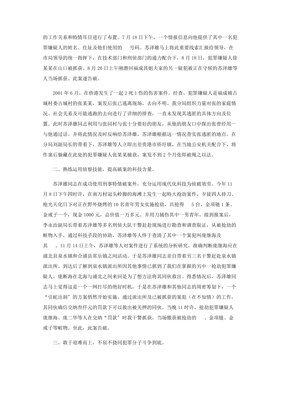 2023年刑侦队长事迹.docx_第2页