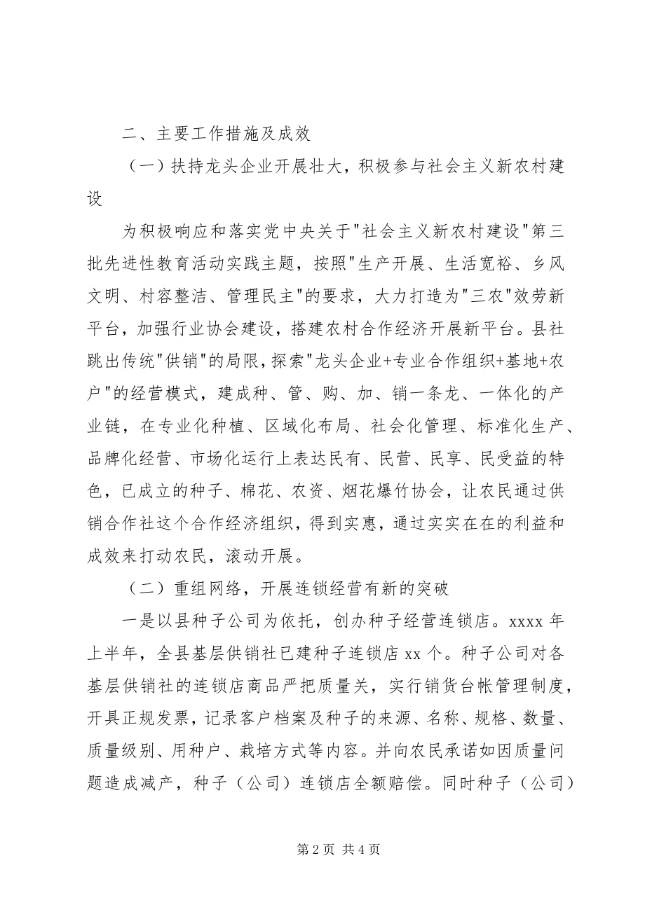 2023年县供销合作社上半年工作总结及下半年工作计划2.docx_第2页