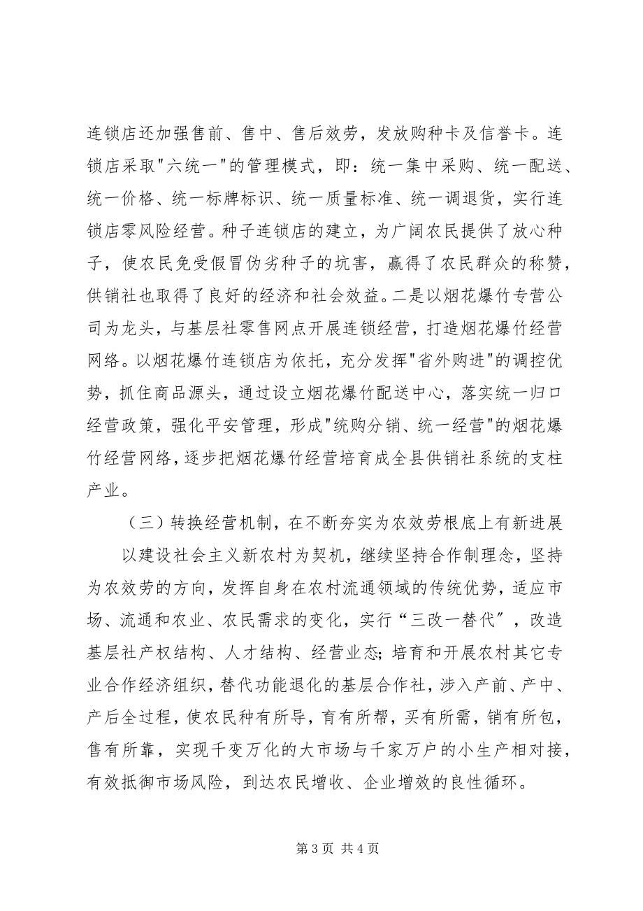 2023年县供销合作社上半年工作总结及下半年工作计划2.docx_第3页