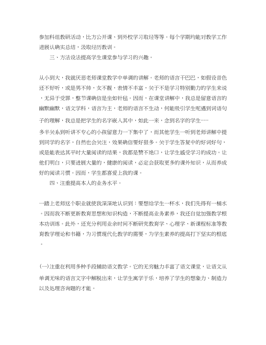 2023年度工作总结小学六级教师度考核个人总结.docx_第2页