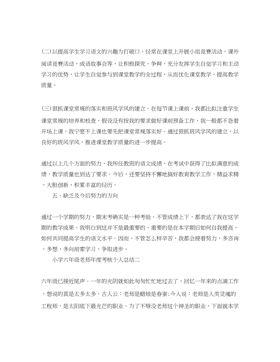 2023年度工作总结小学六级教师度考核个人总结.docx_第3页