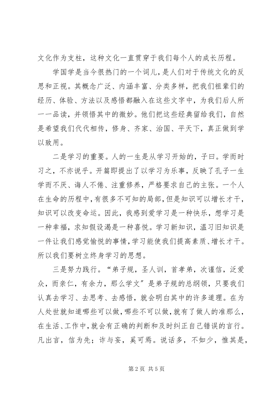 2023年学习中华文化心得体会.docx_第2页