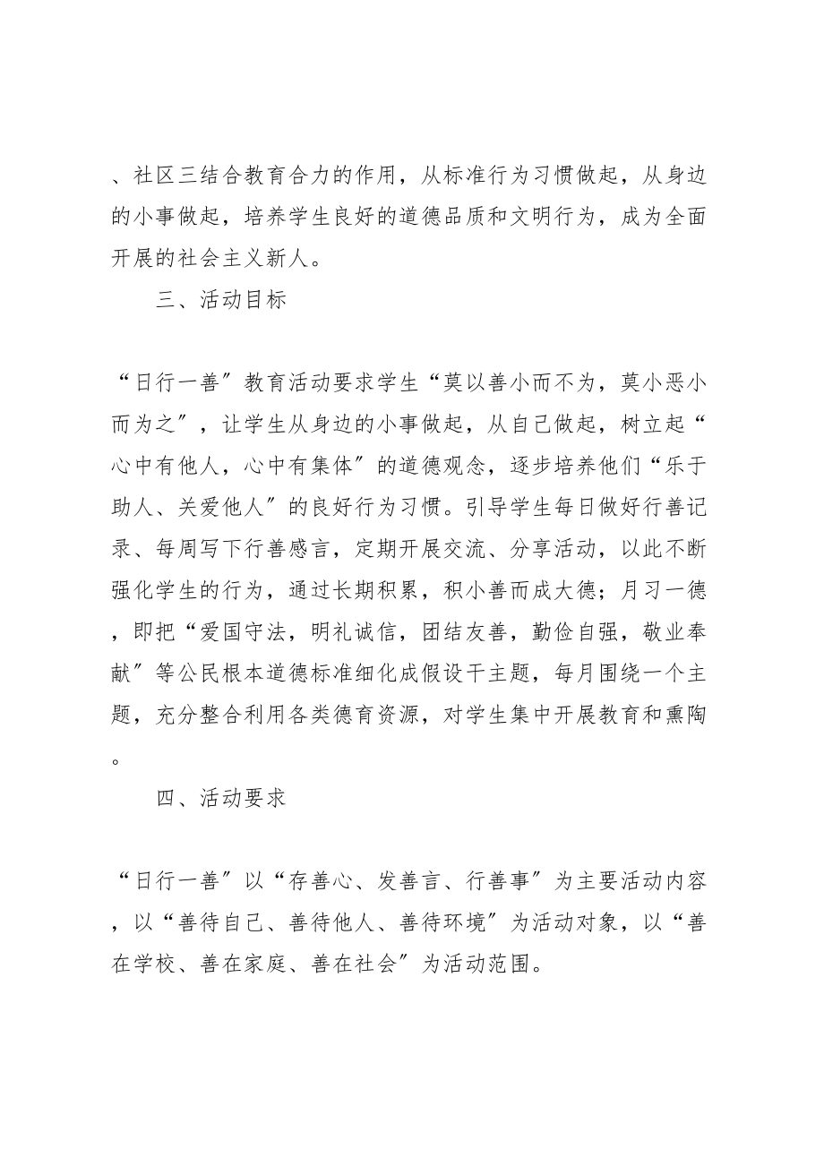 2023年二班日行一善月习一德活动方案新编.doc_第2页