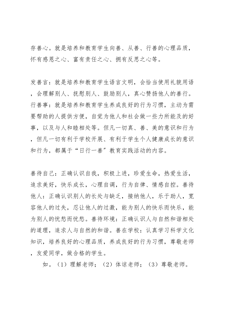 2023年二班日行一善月习一德活动方案新编.doc_第3页