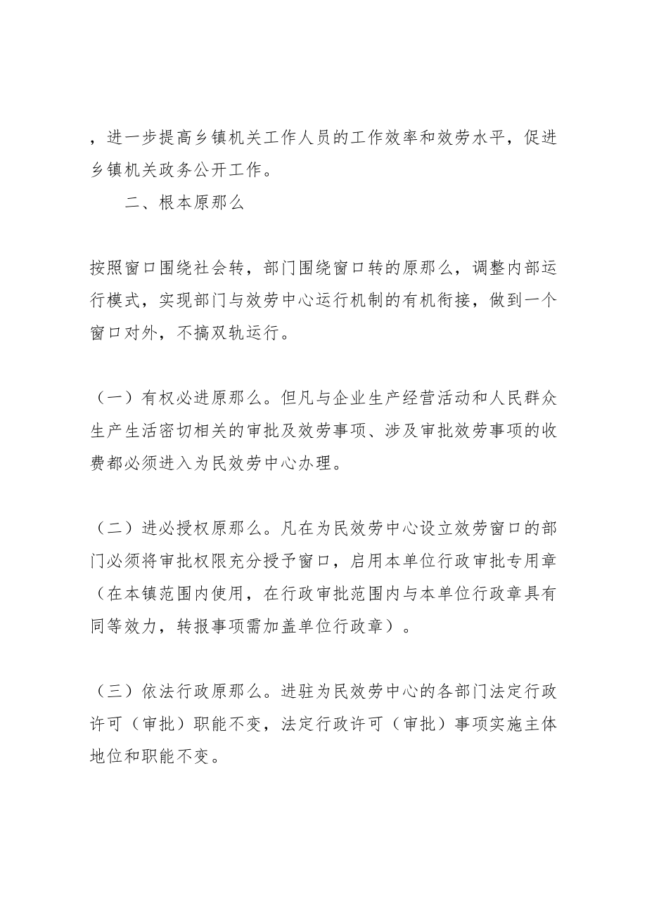 2023年乡镇政务服务体系建设实施方案 2.doc_第2页