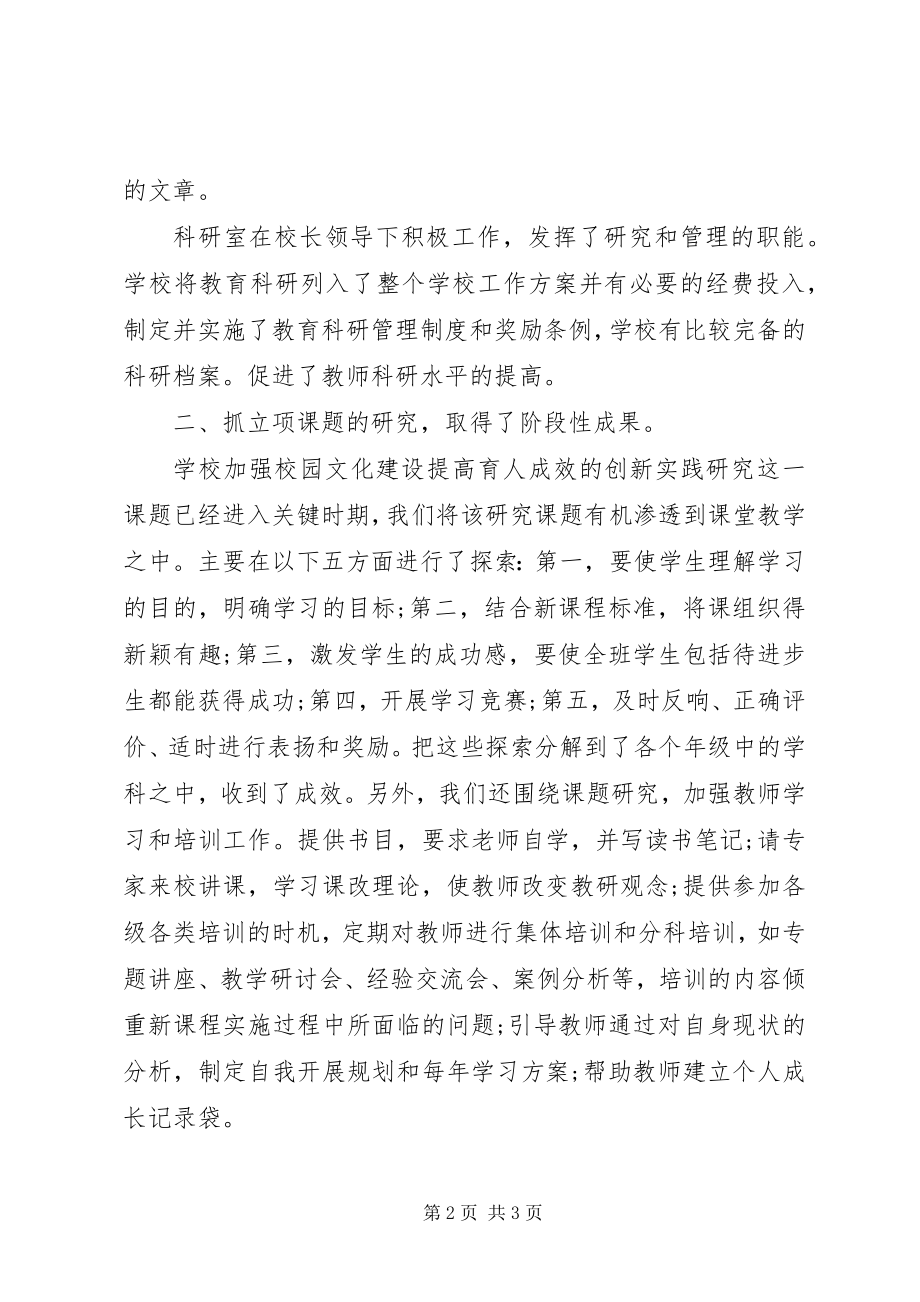 2023年教育科研底个人工作总结例文.docx_第2页