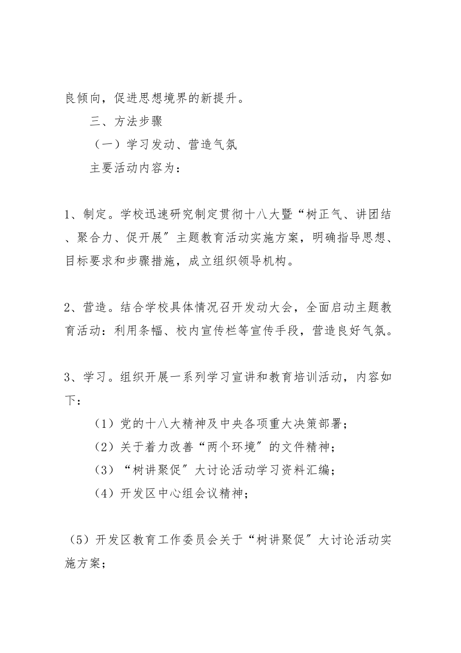 2023年中学树讲聚促活动方案.doc_第3页